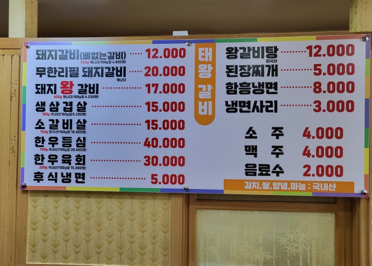 태왕갈비 이미지