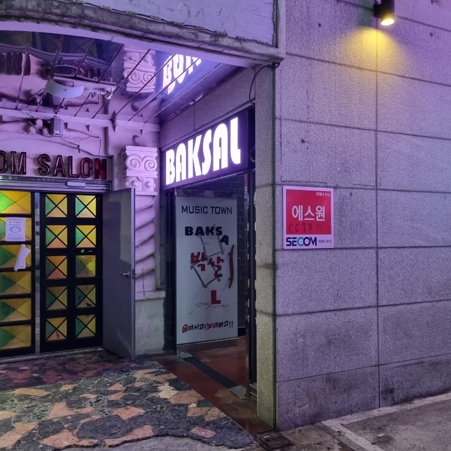 박살뮤직타운 이미지