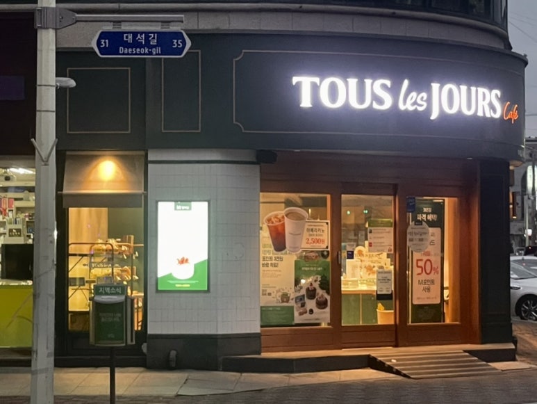 뚜레쥬르순천 이미지