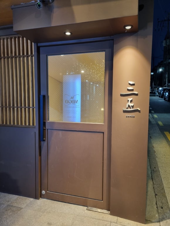 와쇼쿠 산고 이미지