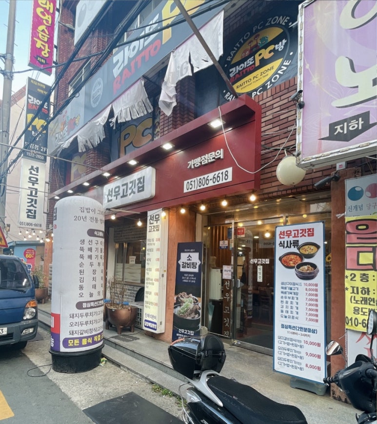 선우고깃집 이미지