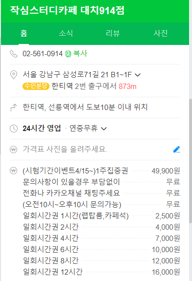 작심스터디카페대치914점 이미지