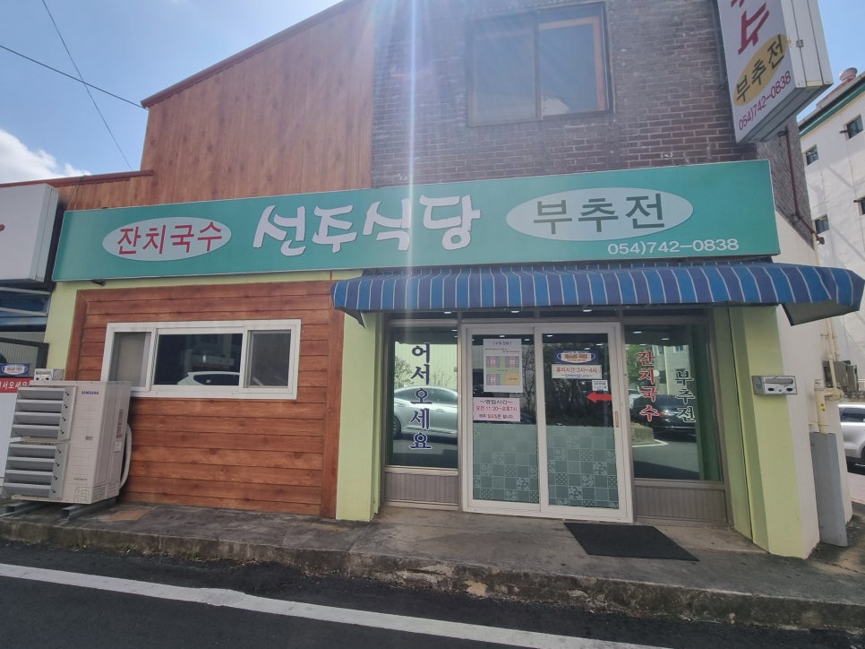 선주식당 이미지