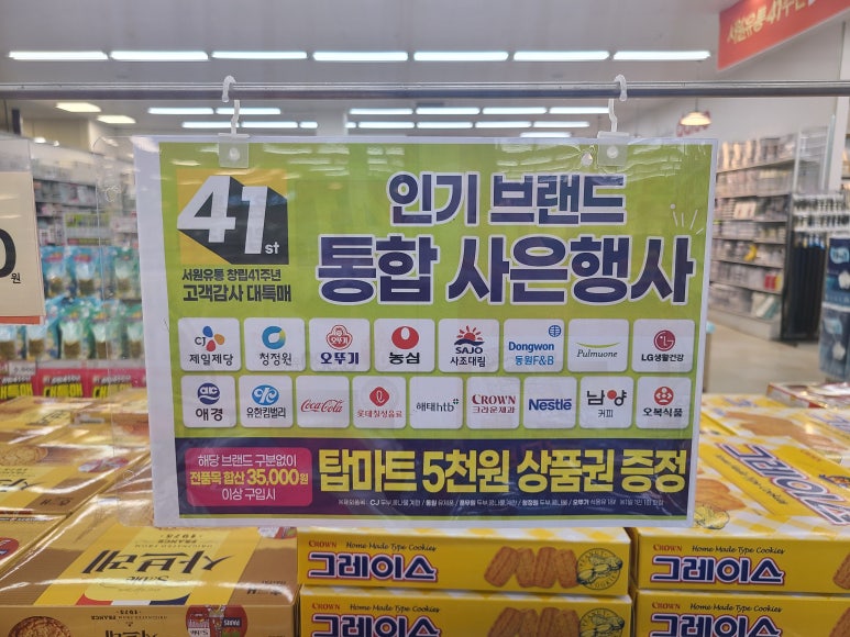LG탑마트 이미지
