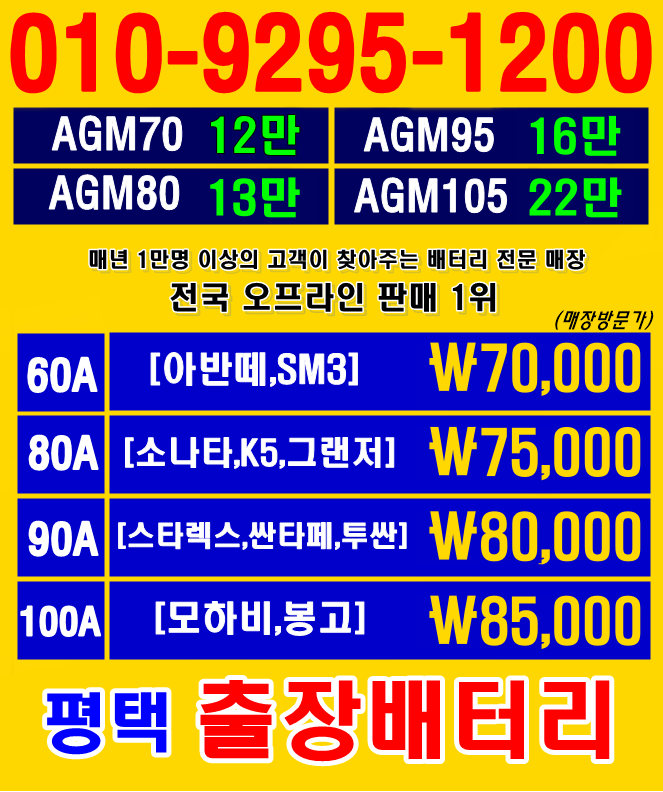 화성밧데리할인점 이미지