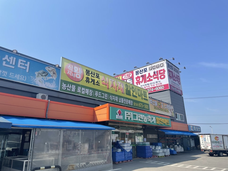 몽산포할인마트 이미지