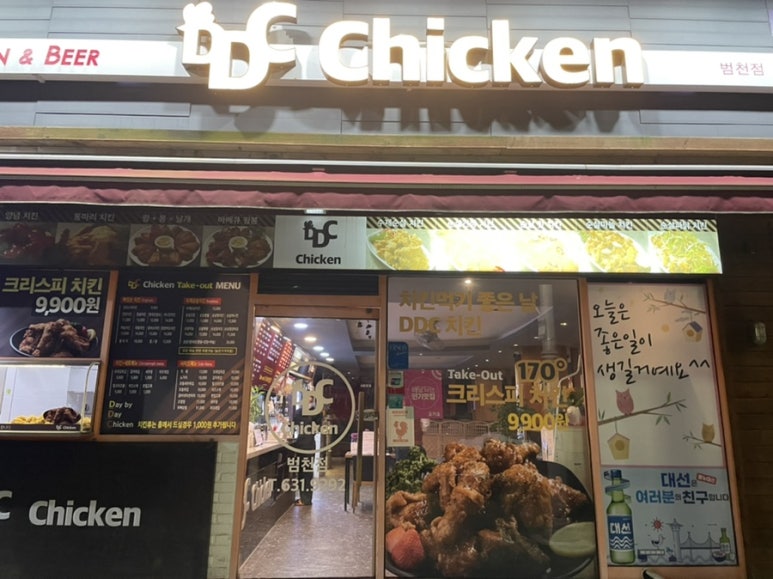 디디씨치킨범천점 이미지