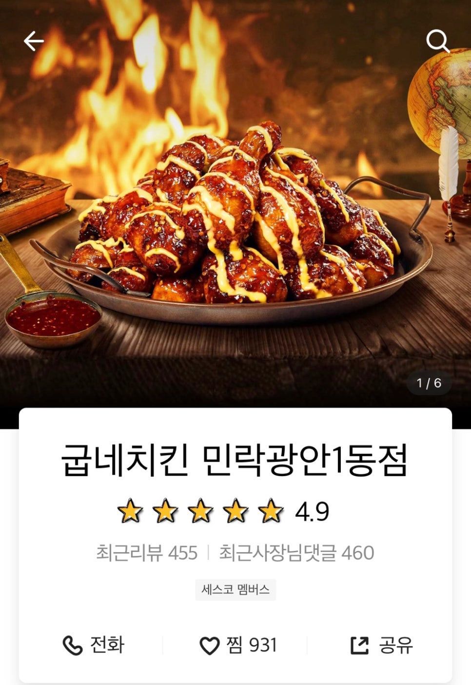 민락광안1동점굽네치킨 이미지