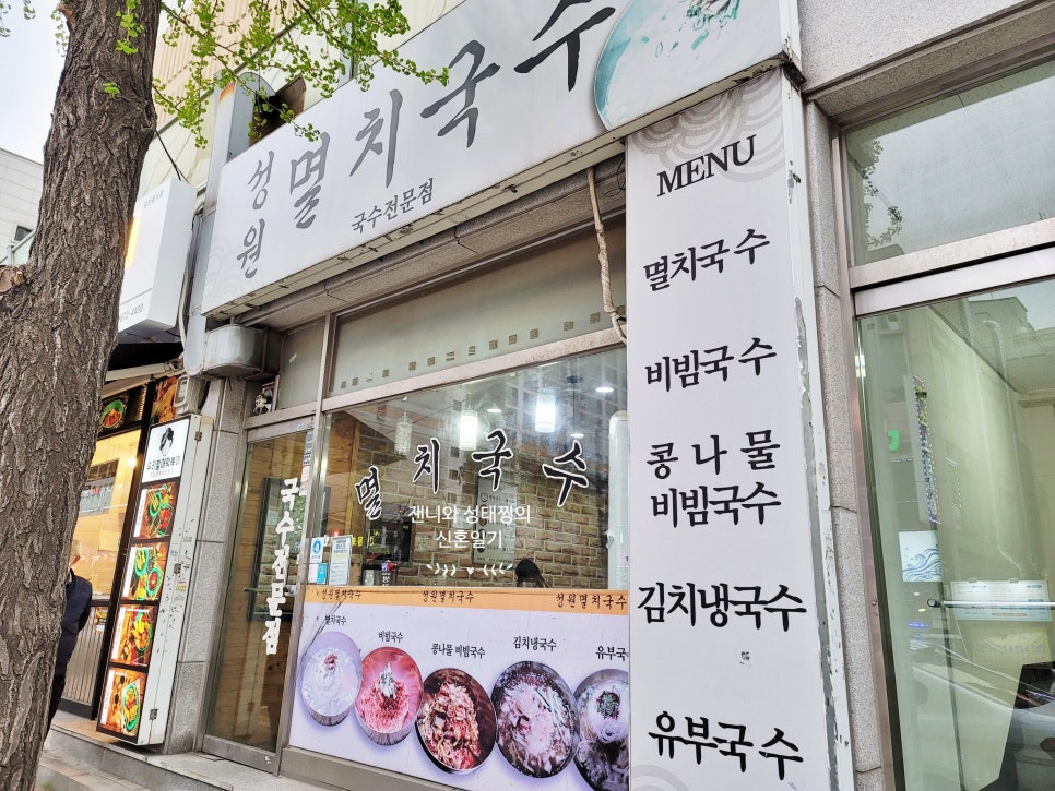 성원멸치국수 이미지