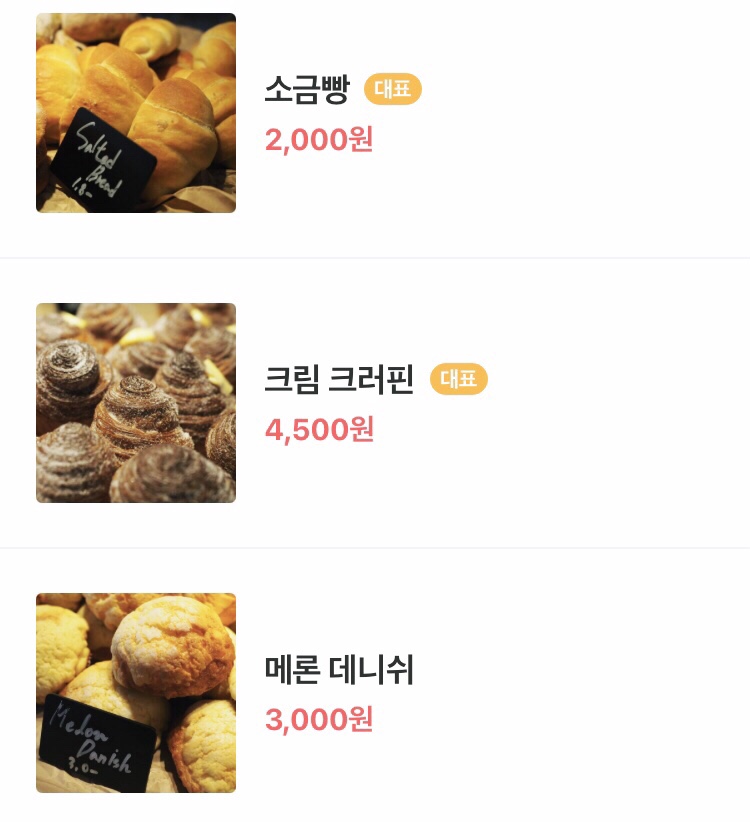 초원베이커리 이미지