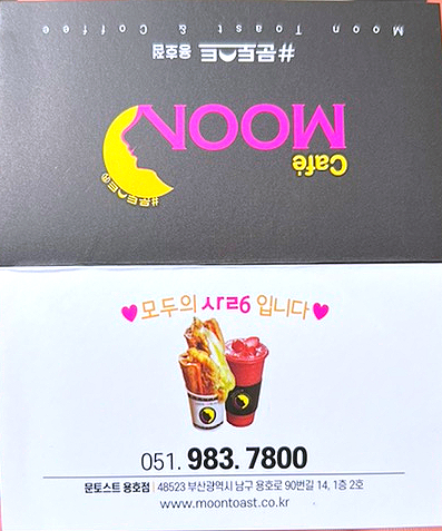 문토스트 용호점 이미지