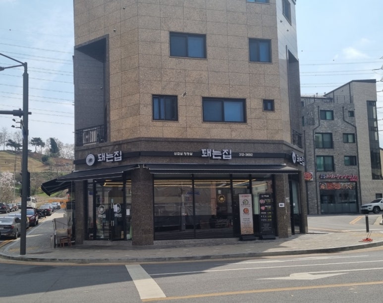 돼는집 이미지
