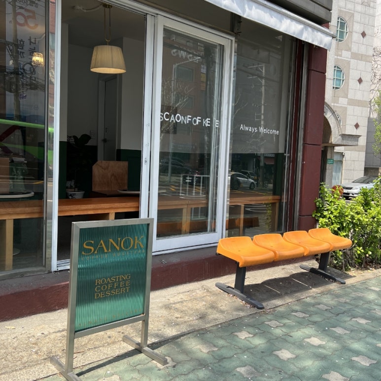산옥커피로스터스 이미지