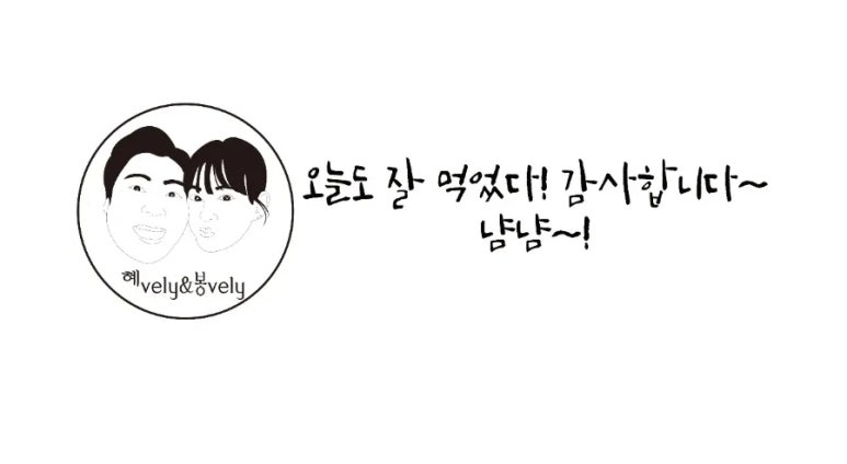 우리할매떡볶이 북수원점 이미지