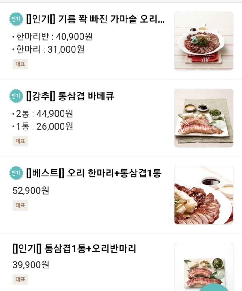 가마솥오리바베큐 이미지