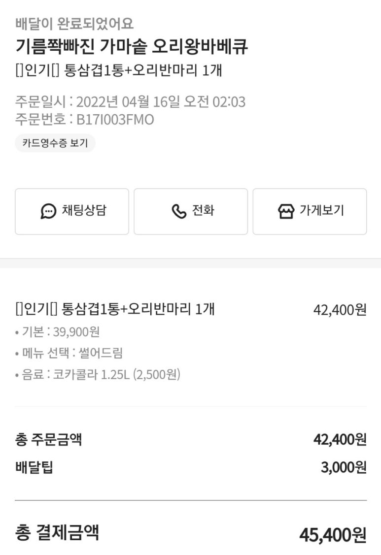 가마솥오리바베큐 이미지
