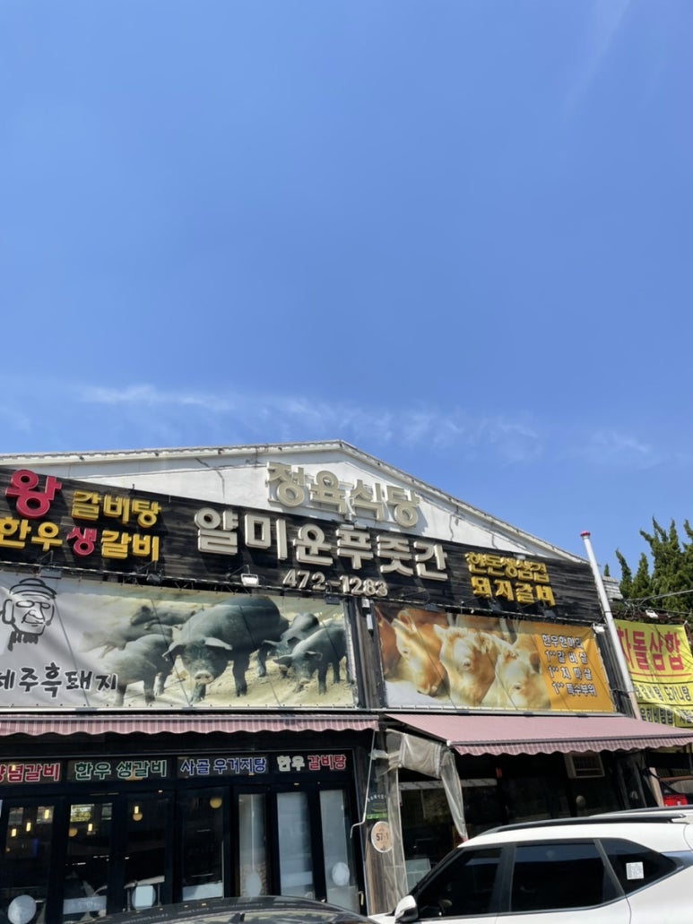 푸줏간경인 이미지