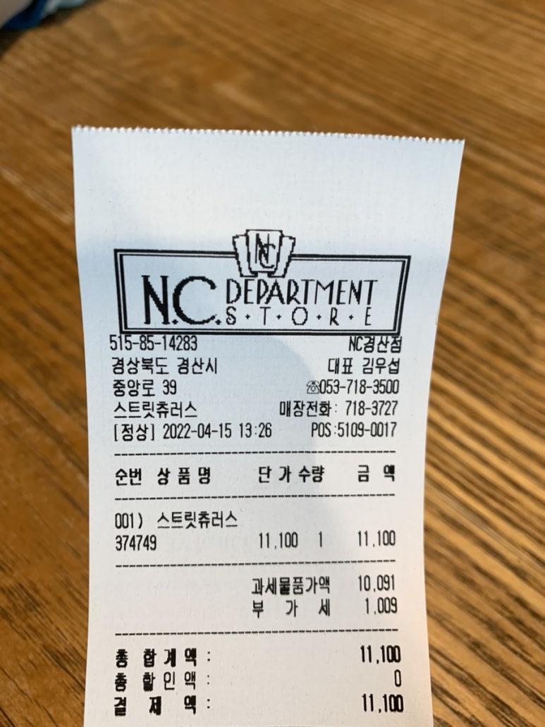 스트릿츄러스NC 이미지