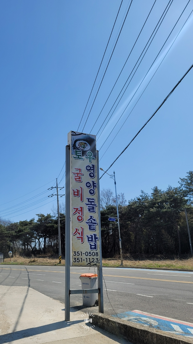 토우영양돌솥밥 이미지