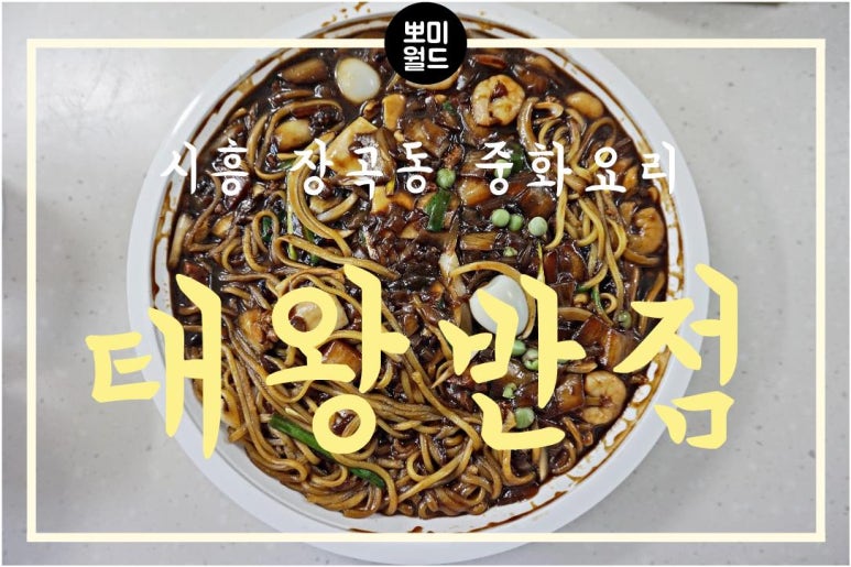 태왕반점 이미지