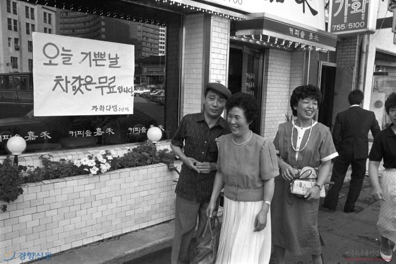 가화다방 이미지