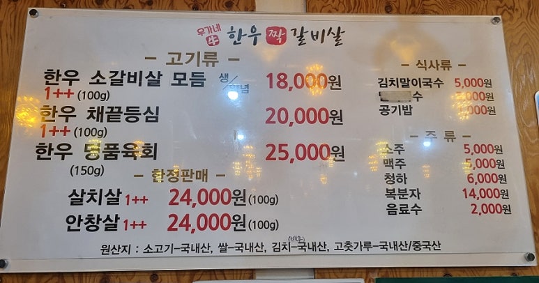 우가네한우짝갈비살 이미지