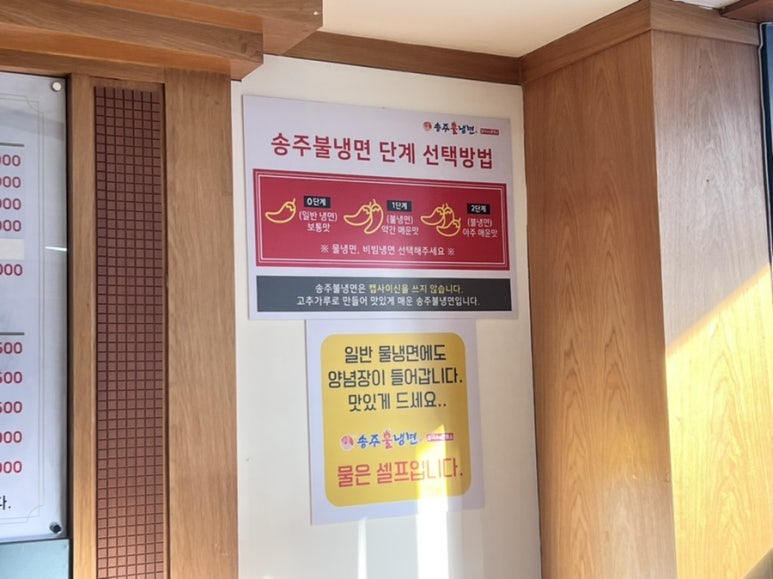 송주불냉면일산 이미지