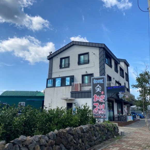 천지연숯화로구이 이미지