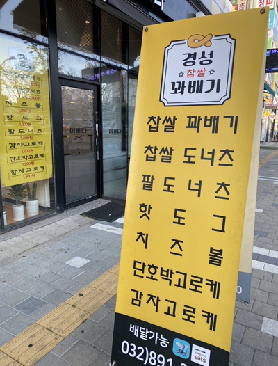 경성꽈배기도화점 이미지