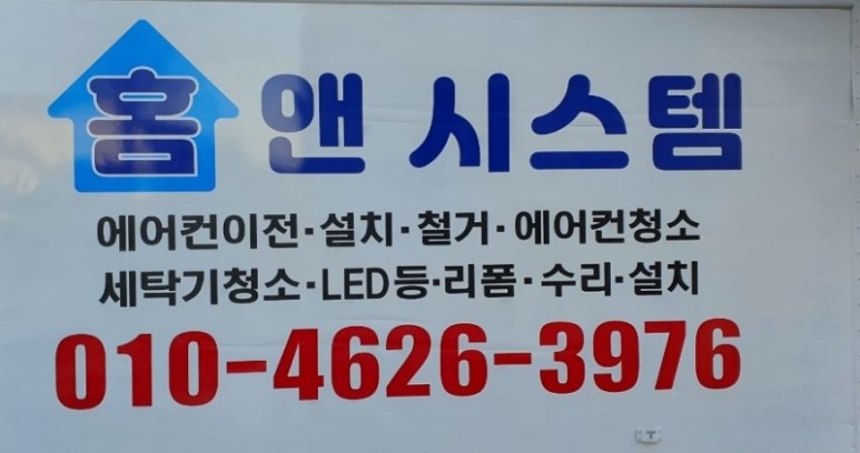 홈앤씨스템 이미지