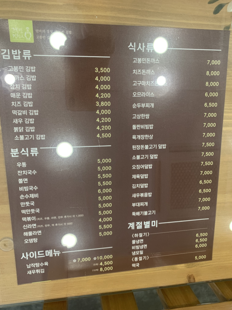 고봉민김밥인 수원영통구청점 사진 2