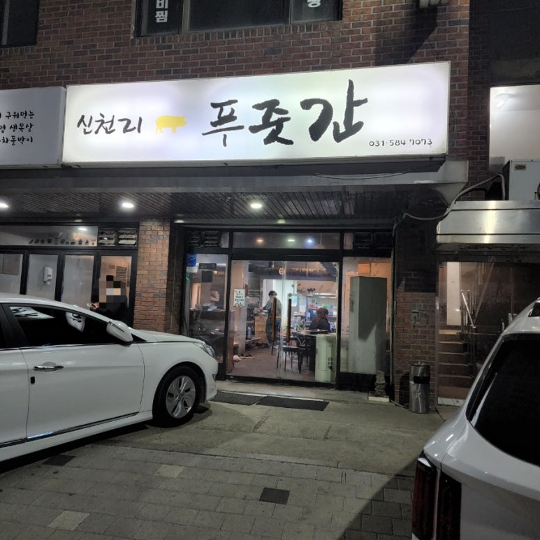 따봉푸줏간 이미지