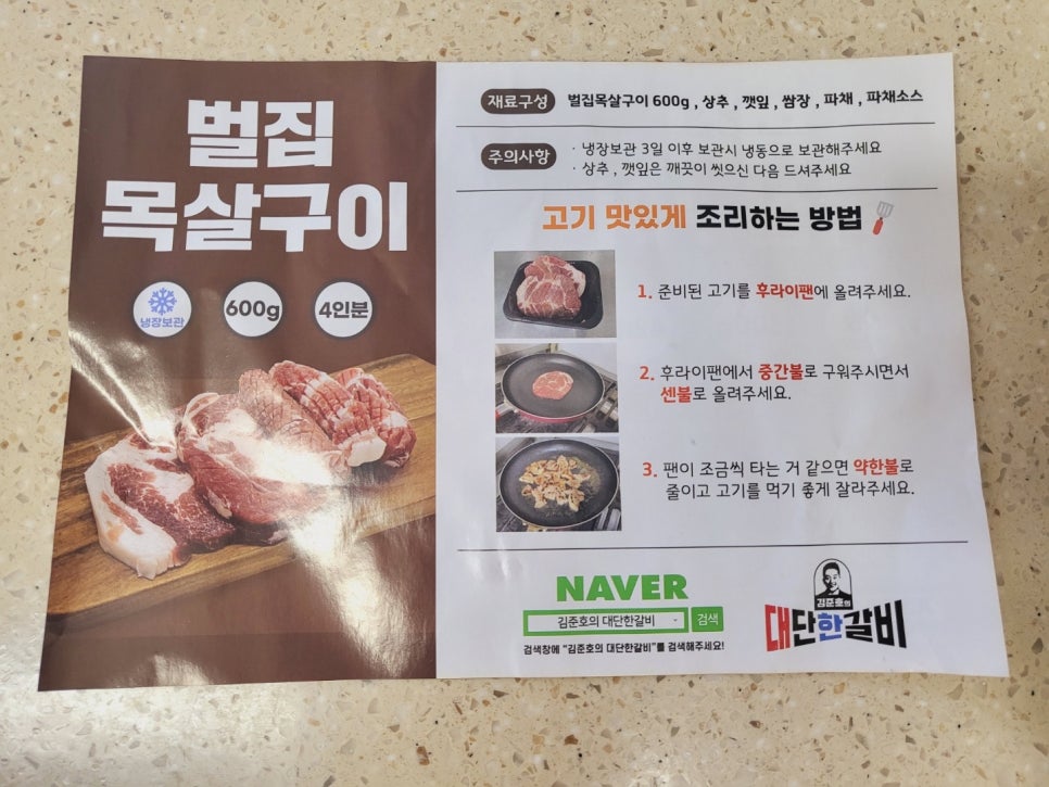 김준호의대단한갈비파주가람 이미지