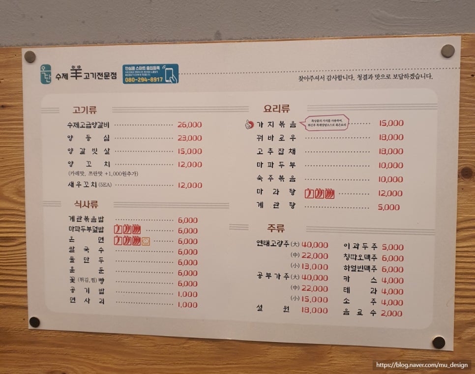 옥단양고기 이미지