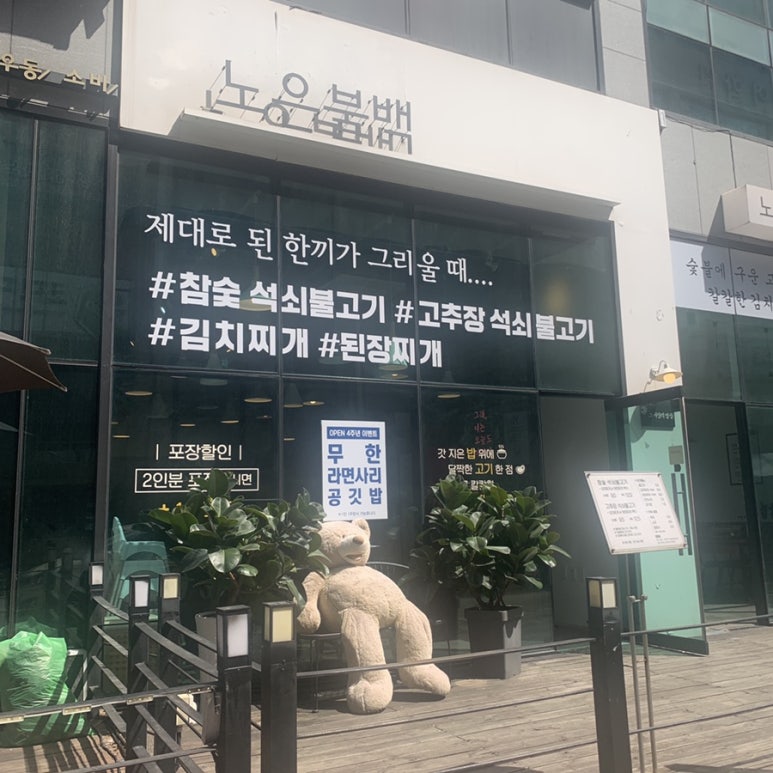 노은불백 이미지