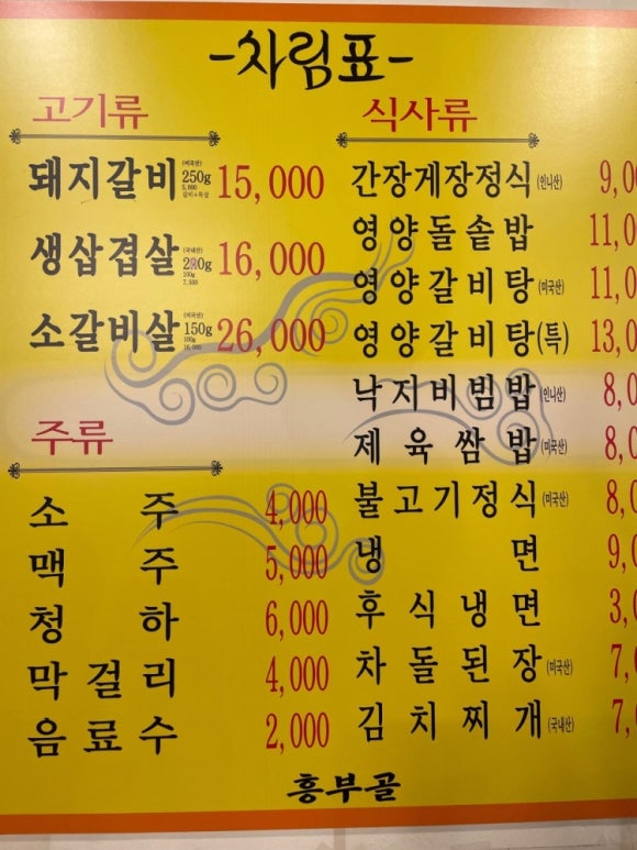 흥부골숯불돼지갈비 이미지
