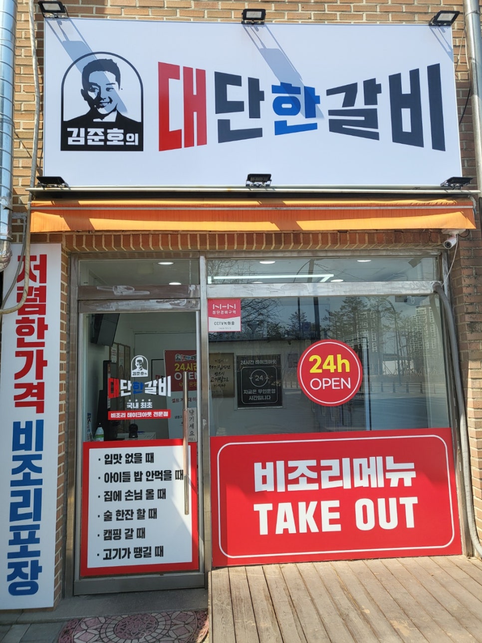 김준호의대단한갈비파주가람 이미지