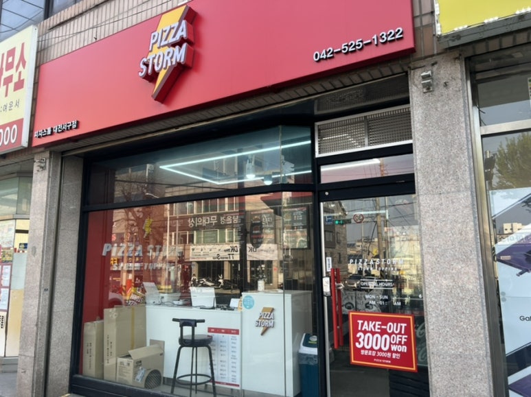피자스톰 대전서구점 이미지