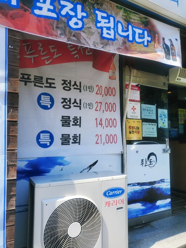 푸른도횟집 이미지