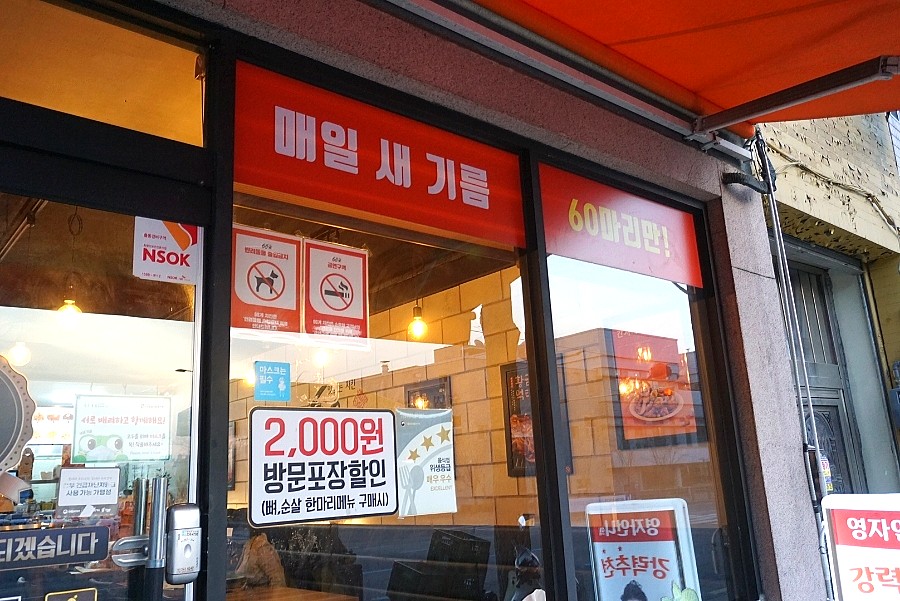 60계치킨 수원팔달점 이미지