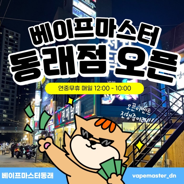 베이프마스터 이미지