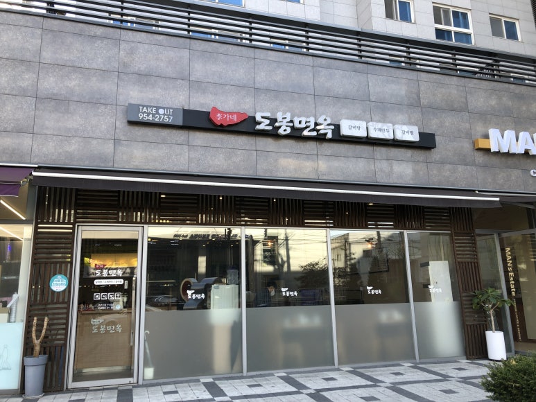 이가네도봉면옥 이미지