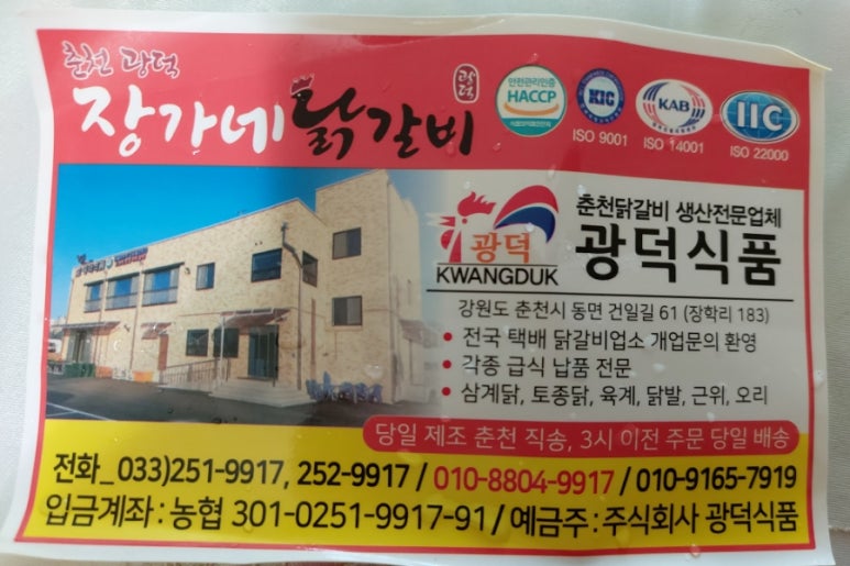 정가네닭갈비 이미지
