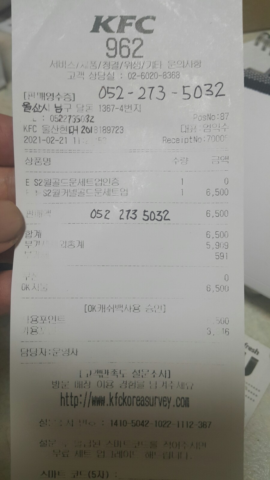 교촌치킨태화점 이미지
