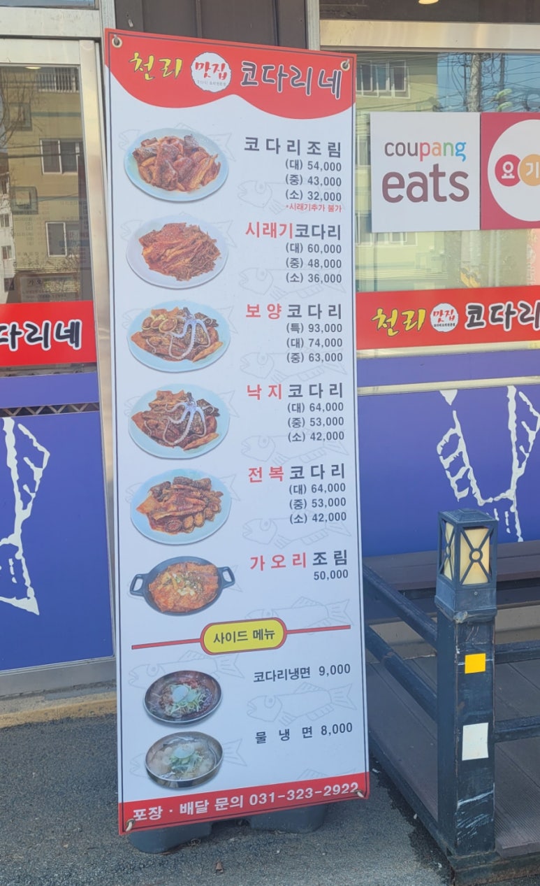 천리맛집코다리네 이미지