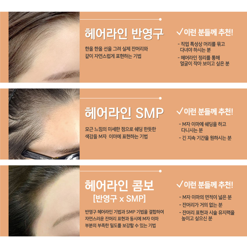 체인지헤어라인 이미지