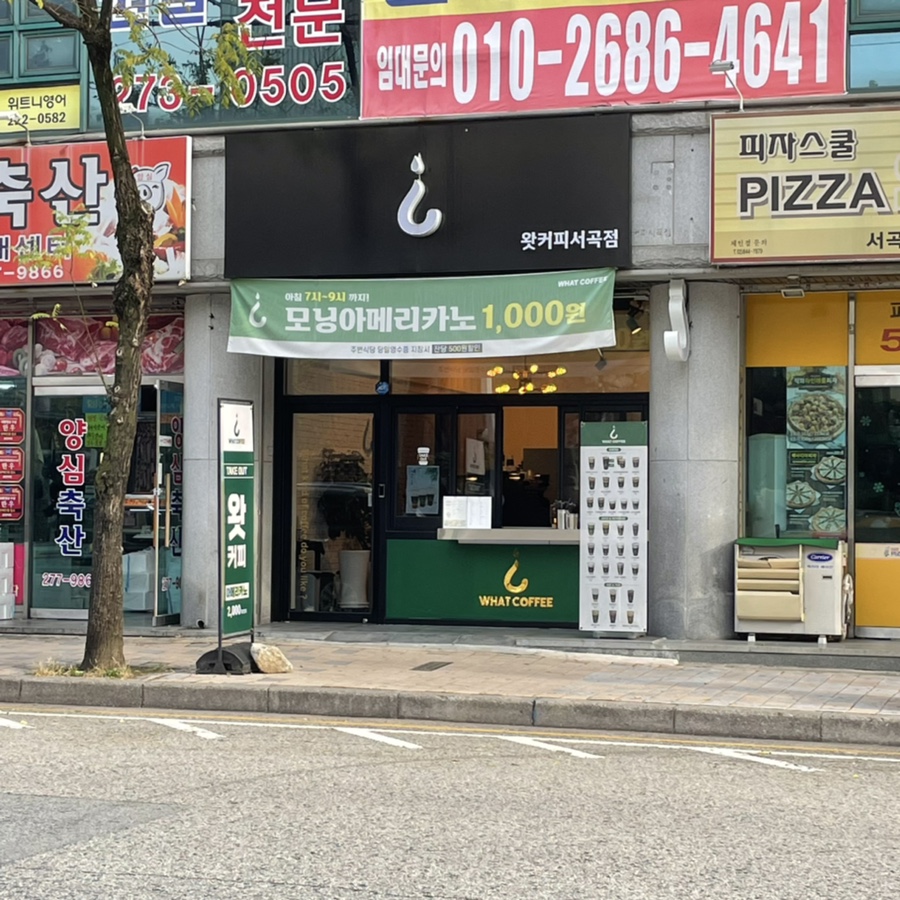 왓커피서곡점 이미지