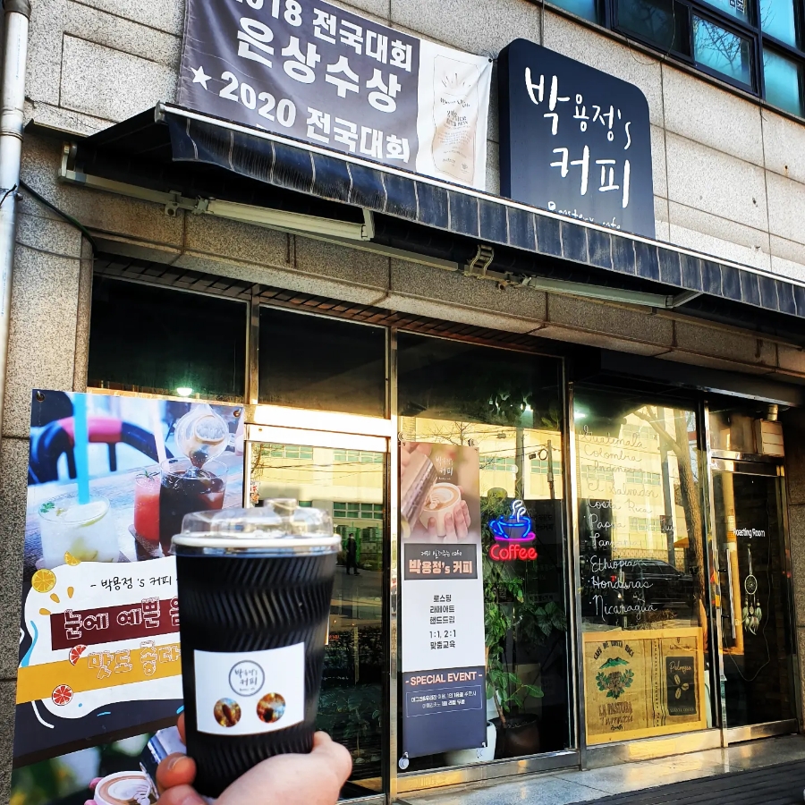 박용정's커피 이미지
