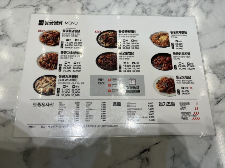 동궁찜닭안산 이미지