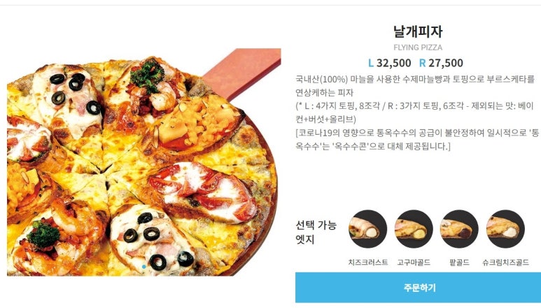 피자알볼로(복대점) 이미지